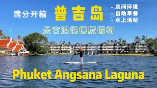 4K | 2022 full review | Phuket Angsana Laguna | Thailand