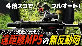 【タルコフ】アプデで無反動に！遠距離MP5SDの無反動射撃でCustomsの猛者たちをヘッドショットでなぎ倒す【ゆっくり実況】