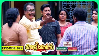 Aliyans - 829 | ധൈര്യം | Comedy Serial (Sitcom) | Kaumudy