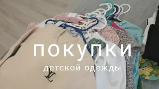 Покупки детской одежды для девочки. Удачное и не очень.