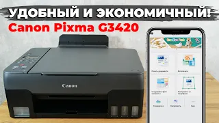 Обзор Canon Pixma G3420: МФУ с СНПЧ и Wi-Fi для дома📡 Отзыв после 2 месяцев эксплуатации✅