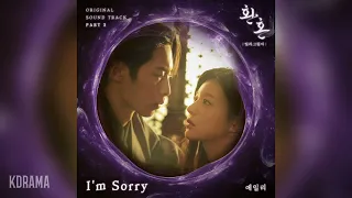 에일리(Ailee) - I’m Sorry (환혼: 빛과 그림자 OST) Alchemy of Souls: Light and Shadow OST Part 3