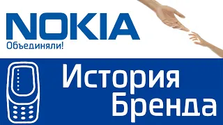 NOKIA: ИСТОРИЯ БРЕНДА, ОБЪЕДИНИВШЕГО ВЕСЬ МИР