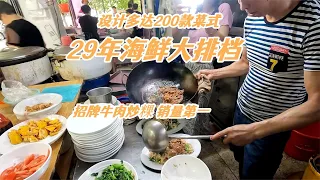 汕头29年海鲜大排档，人均40吃到心欢喜，200道菜式让人眼花缭乱