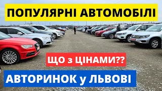 ПОПУЛЯРНІ АВТО  НА РИНКУ "КАРБАЗАР" - ЛЬВІВ /// 27.04.24р #автопідбір #автобазар #колоритмоторс