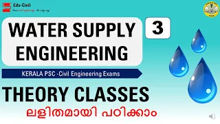 WATER SUPPLY ENGINEERING ||  EXAM ORIENTED THEORY  CLASSES || KERALA PSC || CIVIL ENGINEERING