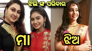 Nikita Mishra jhili real life family and lifestyle ! Nikita Mishra family and biography!ollywood pro