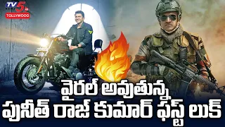 Punith Rajkumar Last Movie James First Look Goes Viral | Punith Last Movie Poster | TV5 Tollywood