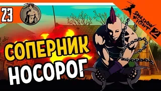 🦏 ТЕЛОХРАНИТЕЛЬ НОСОРОГ ⚜️ Shadow Fight 2 (Шадоу файт 2) Прохождение