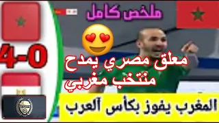 ملخص وأهداف مباراة ( مصر _ المغرب)   نهائي كأس العرب لكرة الصالات مبروك مغرب بي كاس العرب