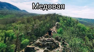 Поход на гору Медовая (2 часть - горизонтал)