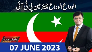 Dunya Kamran Khan Kay Sath | 07 June 2023 | Dunya News