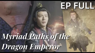 He obtained martial secrets after be assassinated by his wife | Myriad Paths of the Dragon Emperor