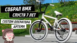 ХЕНТАЙ BMX - кастом на Federal Perrin