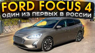 Ford Focus-4 Один из Первых в России. Псков.