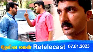 Deivamagal | Retelecast |  07/01/2023 | Vani Bhojan & Krishna