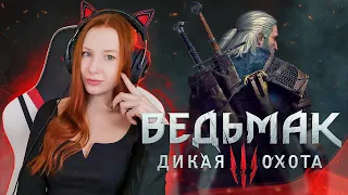 Жена Барона | Ведьмак 3 Дикая Охота | The Witcher 3: Wild Hunt