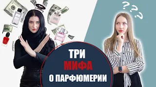 Мифы о парфюмерии. Заблуждение или реальность ? PdParis