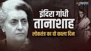 इंदिरा गांधी Emergency: What happened on 25 June 1975 | The Intense Secret
