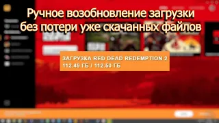 {Возможное} решение остановки загрузки игр в Rockstar games launcher