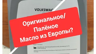 Skoda: Масло из Европы. Как Отличить Подделку? 🤔 (2023)