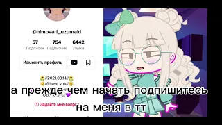 🌻//реакция 5-ти каге на тт #2//🌻 чит.описание