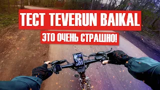 Тест-драйв самого МОЩНОГО Электросамоката 9000Вт WHITE SIBERIA TEVERUN BAIKAL