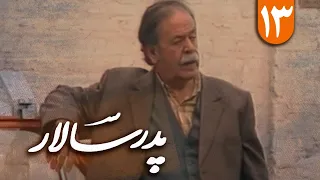 سریال پدر سالار - قسمت 13 | Serial Pedar Salar - Part 13