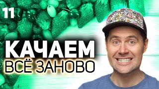 WOT КАЧАЕМ ВСЁ ЗАНОВО 💥 Покупаем Ягодку 💥 S4 EP11