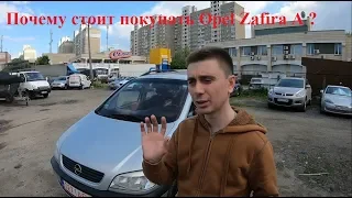 Почему Opel Zafira A все еще очень востребованный автомобиль на рынке б.у авто ?