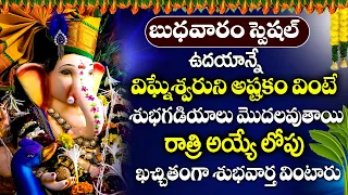 Gananayaka Astakam | Lord Ganesha Devotional Songs Telugu 2024
