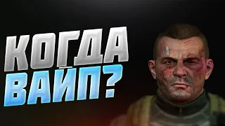 КОГДА ВАЙП В ESCAPE FROM TARKOV? НАЧАЛИСЬ ИВЕНТЫ В ТАРКОВЕ! (2022)