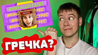 Jerry Heil - #НІНАДОНТСТРЕС 🥦🥦🥦 | РЕАКЦІЯ | Це "ШЕДЕВРАЛЬНО"?