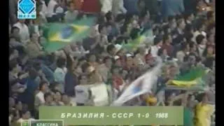 1st October 1988 (Olympic games). Brazil - USSR 1-2. First goal.