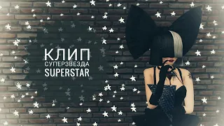 Клип |Avakin Life| •Суперзвезда  SuperSTAR•