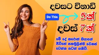 ඔයාගේ යටිහිත සමග සම්බන්ධ වෙන්නෙ කොහොමද ? How to be reprogram your subconscious mind?