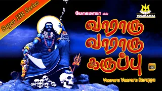 Vararu Vararu Karuppu | Veeramanidasan | Pradeep | வாராரு வாராரு கருப்பு | வீரமணிதாசன் | ப்ரதீப்