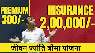 🔴Pradhan Mantri Jeevan Jyoti Bima Yojana (PMJJBY), cheapest life insurance