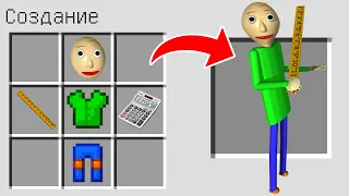 КАК СКРАФТИТЬ УЧИТЕЛЬ БАЛДИ В МАЙНКРАФТ ? BALDI'S BASICS В MINECRAFT