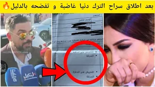 دنيا بطمة تنهار بعد اطلاق سراح زوجها محمد الترك و عشيقته وصال😯 سمعو شنو قالت 🔥 Dounia Batma