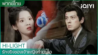 พากย์ไทย: นางเอกหนีงานแต่งเจอกันครั้งแรกก็อยากมีลูกกับพระเอกแล้ว?😮 | EP1-3 | iQIYI Thailand