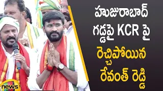 Revanth Reddy Serious Comments On CM KCR In Huzurabad | #BalmoorVenkat | #CongressVsTRS | MangoNews