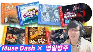 뮤즈대시 X 명일방주 콜라보 풀영상 [ MUSE DASH ]