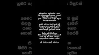 Me Wasanthaya  (Lyrics) - Karunarathna Divulgane