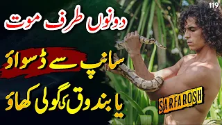 SARFAROSH | Ep119 | Death By A Bullet Or By A Snake Difficult Decision For Jasoos | Roxen Original