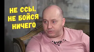 Сергей Бурунов — Не ссы, не бойся ничего!