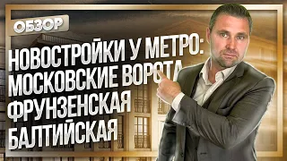 Новостройки у метро