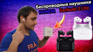 Honor Earbuds 2 Life - беспроводные наушники с активным шумоподавлением!