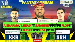 KKR vs SRH Dream11 Prediction | KKR vs SRH Dream11 Team | Dream11 | IPL 2024 Match - 71 Prediction