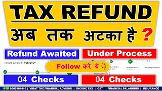 Income Tax Refund Not Received | Refund Awaited | ITR Under Process | ITR अब तक नहीं आया तो ये वजह